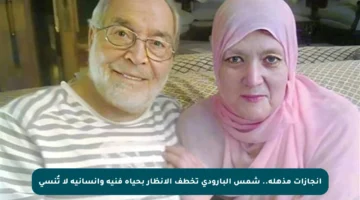 إنجازات مذهلة.. شمس البارودي تخطف الأنظار بحياة فنية وإنسانية لا تُنسى